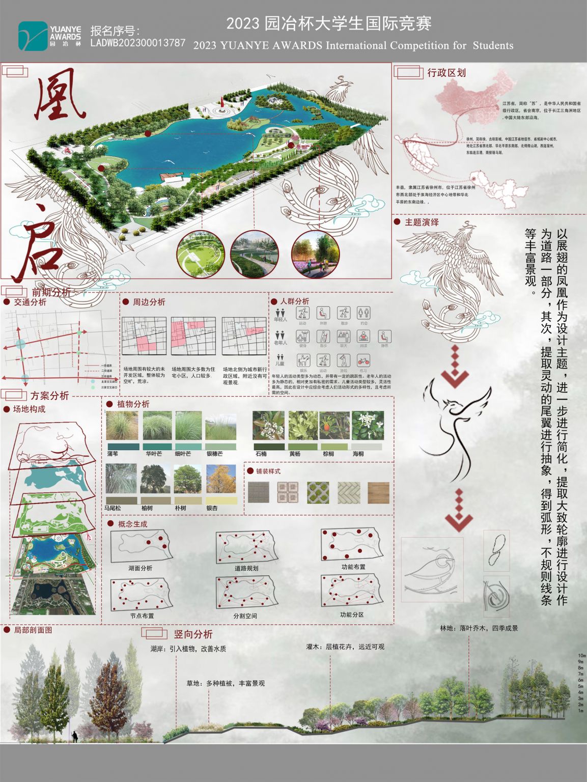凰启