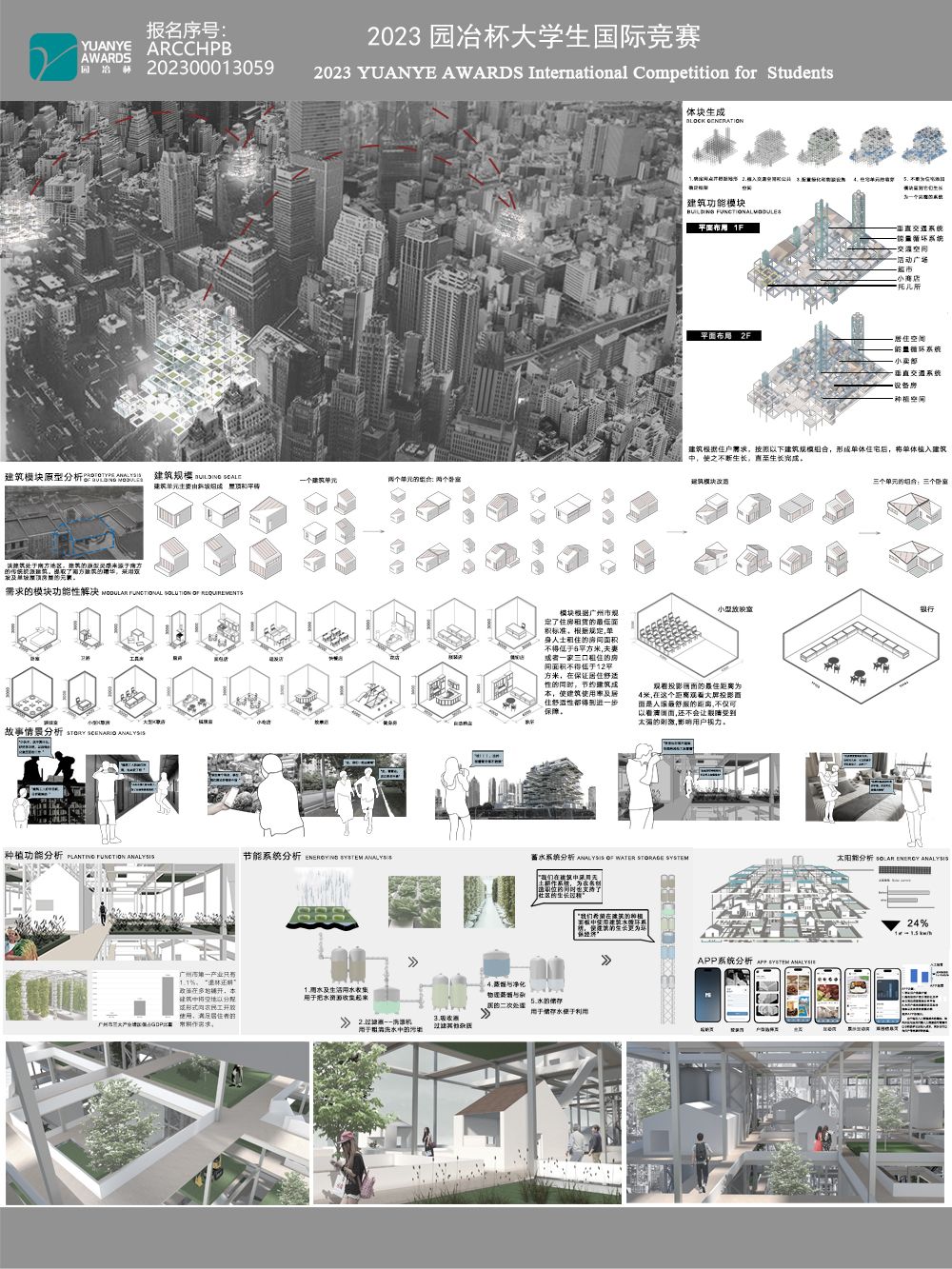 启明生憩——健康人居理念引导的公共空间与居住环境