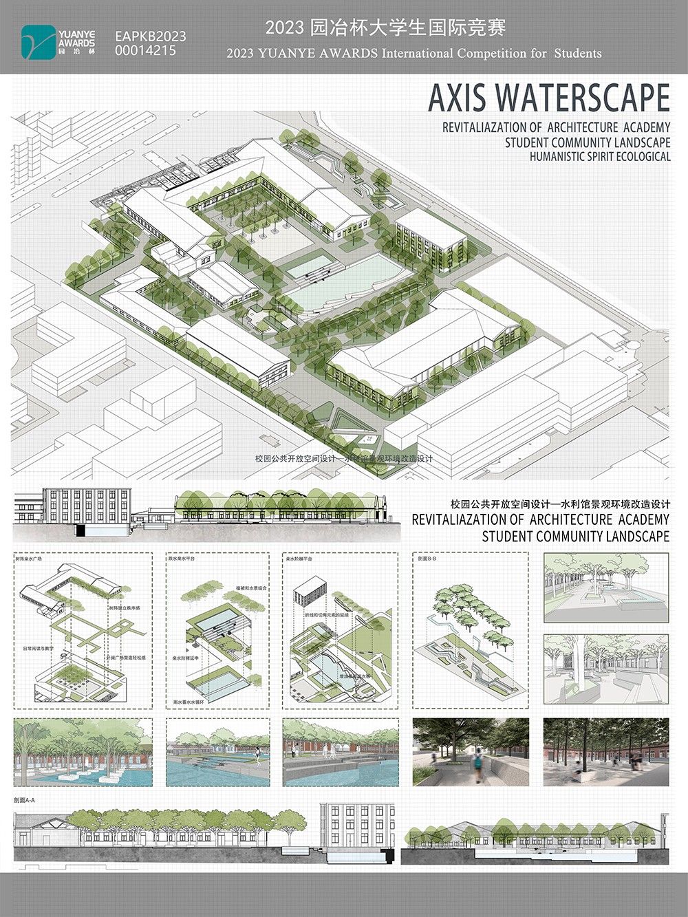 Axis waterscape校园公共开放空间设计—水利馆景观环境改造设计