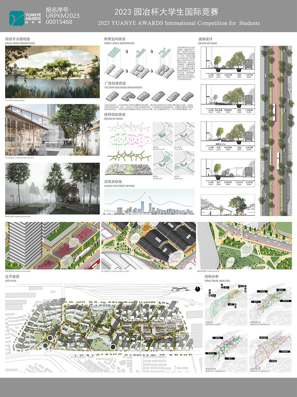 修葺城市，铸就绿湾——基于城市双修理念的沈海热电厂及东贸库地段城市更新