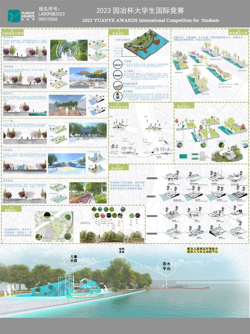 踏水赏绿，携伴拾趣——基于城市内涝问题下的广西南宁江滨公园改造设计方案