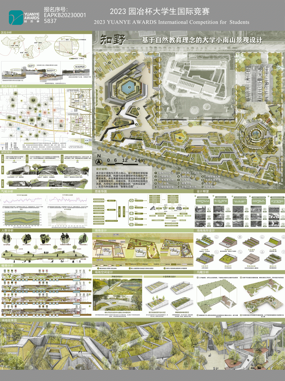 知野——基于自然教育理念的大学小南山景观设计