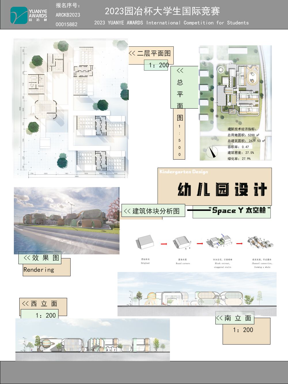 幼儿园设计——“space Y太空舱”