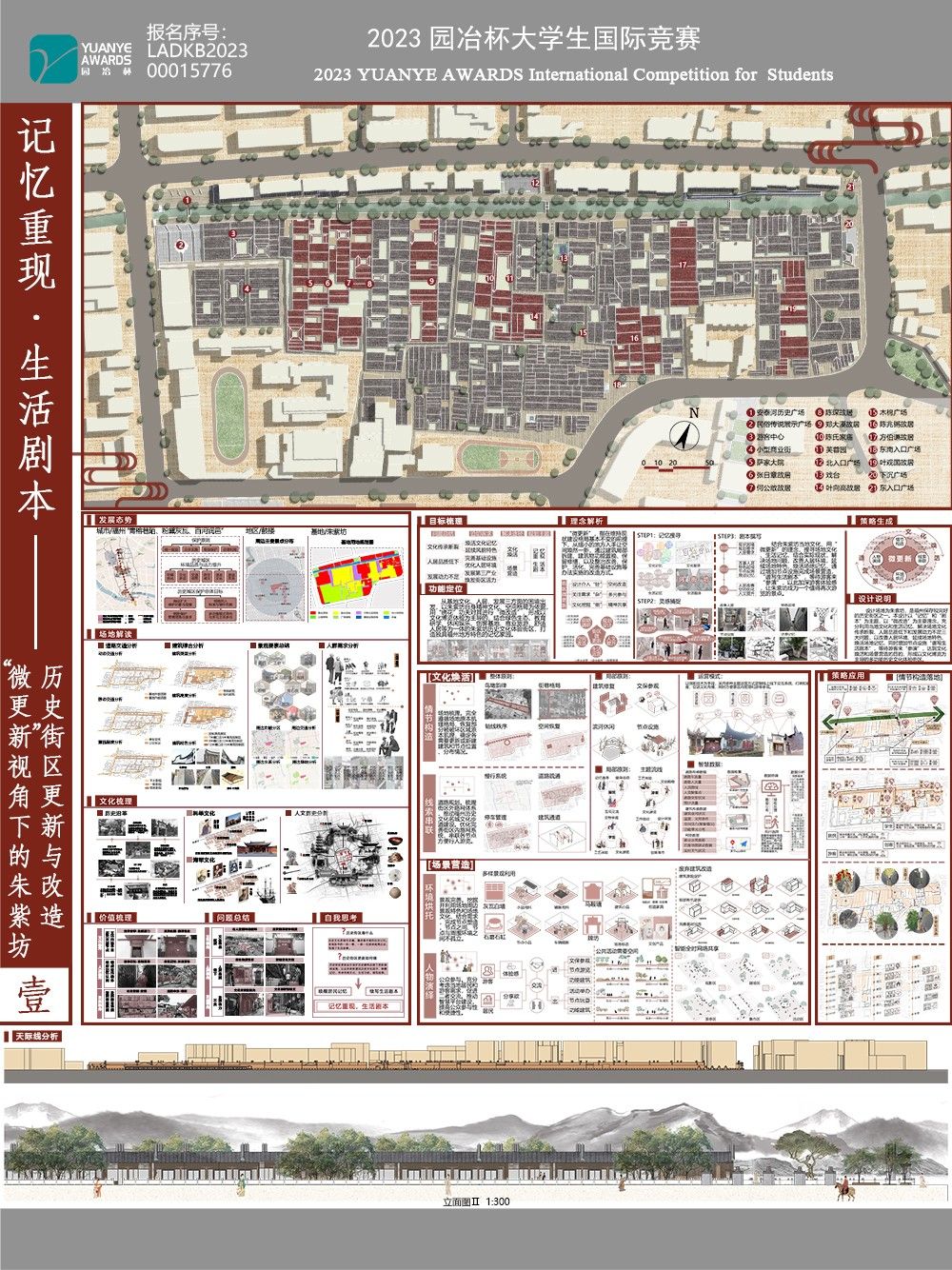 记忆重现·生活剧本——“微更新”视角下的朱紫坊历史街区更新与改造