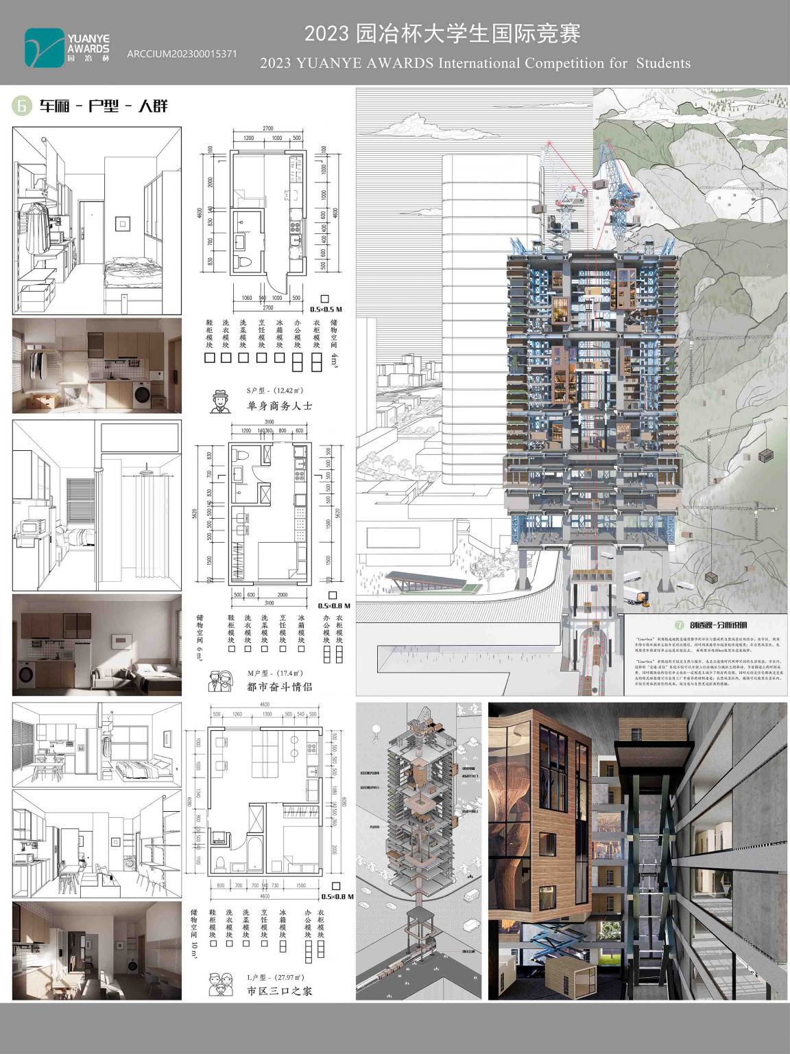 《Line House——2080 成都地铁一号线新TOD模式构想》