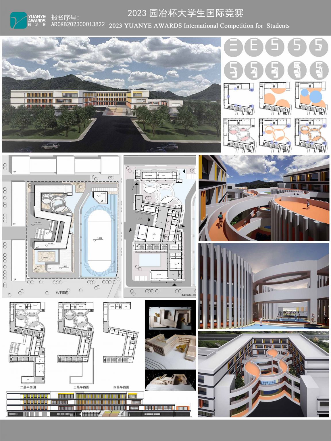 博识.锦程——小学教育建筑设计