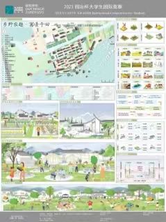 乡野农趣·寓景于田——基于“田园综合体”背景下乡村景观规划设计
