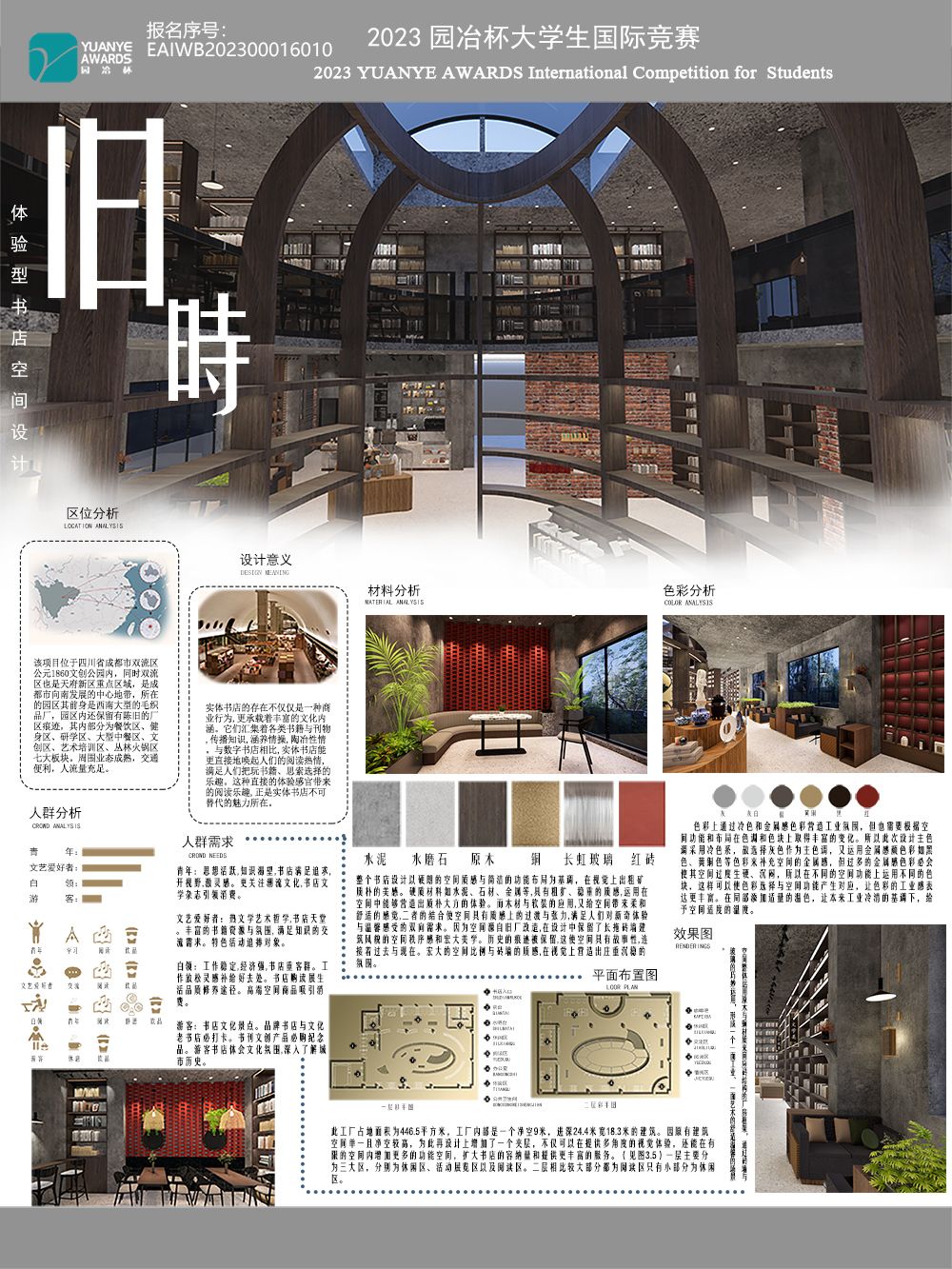 体验型书店空间设计