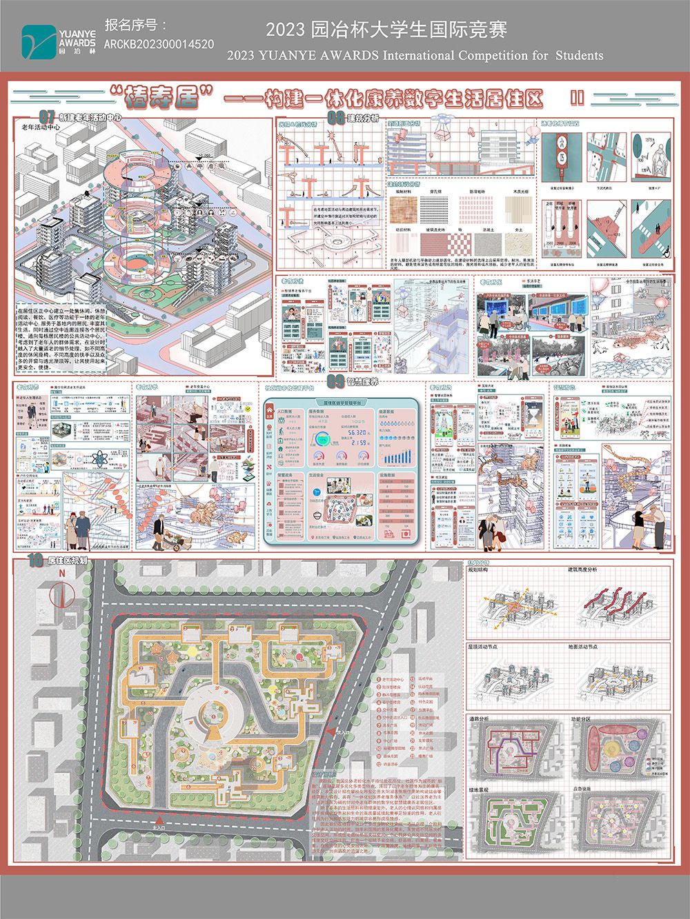 ”椿寿居“——构架一体化康养数字生活居住区