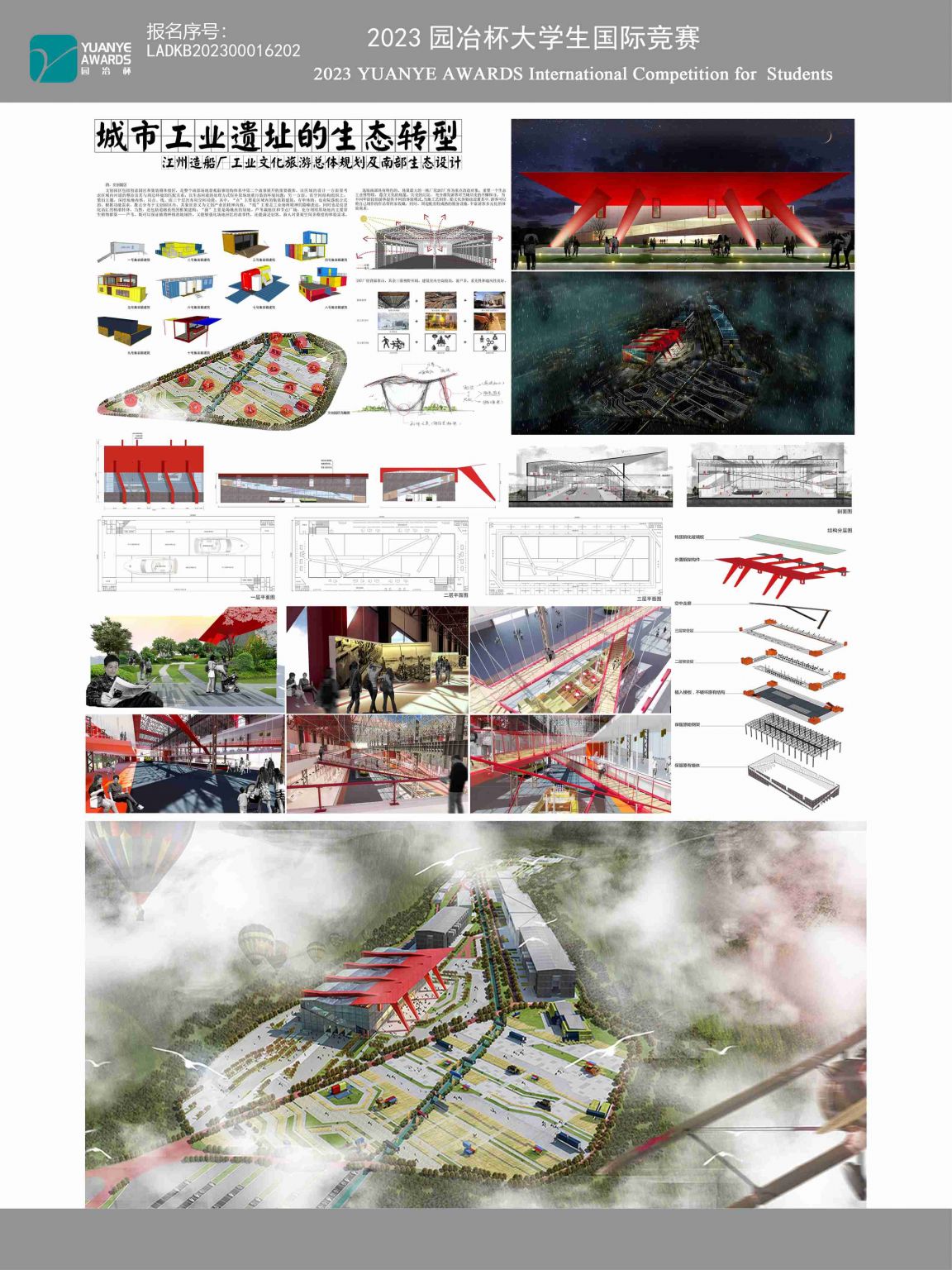 城市船坞工业遗址的生态转型