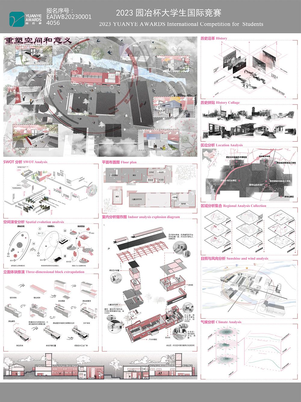 重塑空间和意义