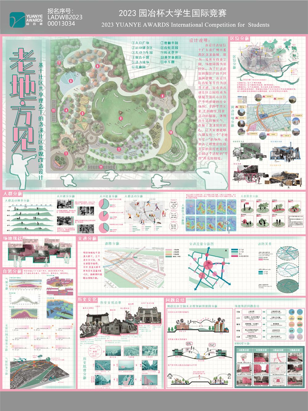 老地方见——广州市番禺区洛溪新城社区景观改造设计