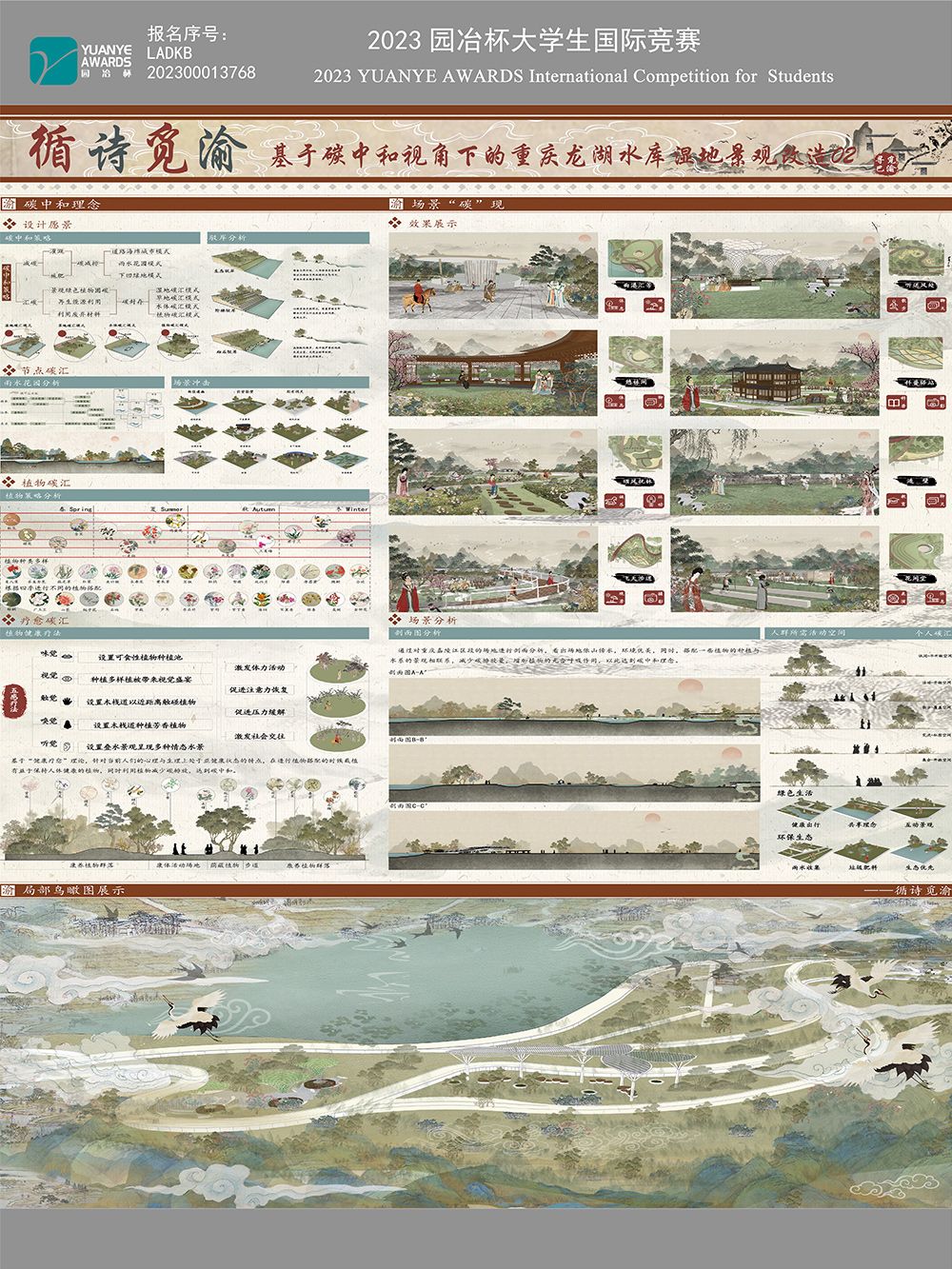 循诗觅渝—基于碳中和视角下的重庆龙湖水库湿地景观改造
