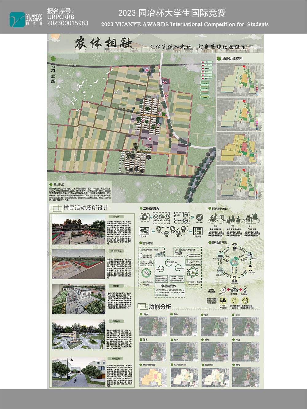 农体相融 ——让体育深入农村，灯光篮球场的诞生
