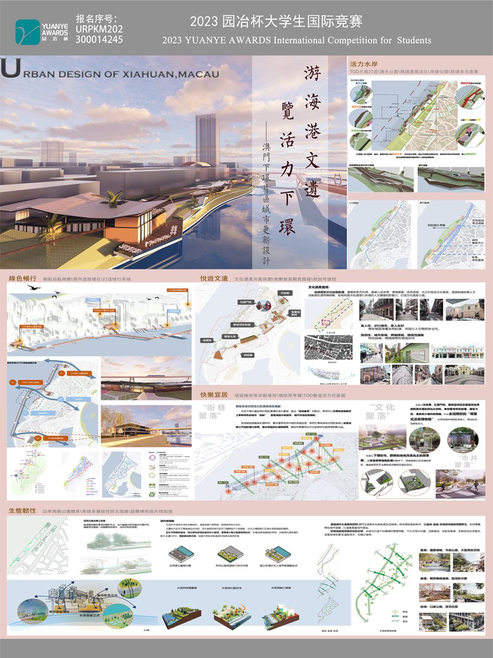 游海港文遗，览活力下环——澳门下环片区城市设计