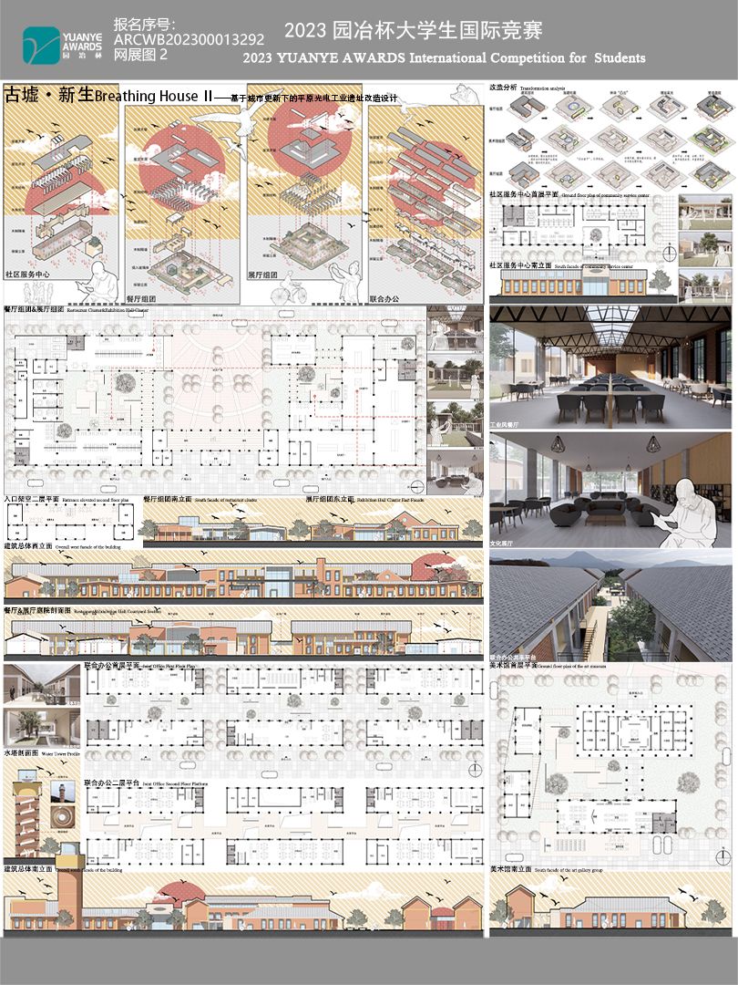 古墟·新生Breathing House--基于城市更新下的平原光电工业遗址改造设计