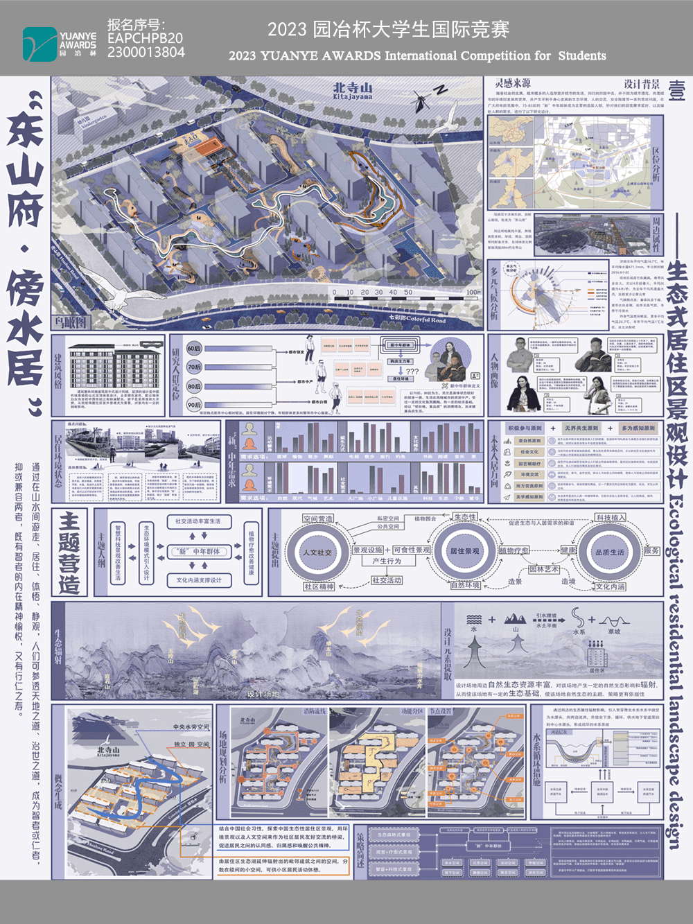 “东山府·傍水居”——生态式居住区景观设计 - 主题竞赛 - 园冶杯国际竞赛组委会 - Powered by Discuz!