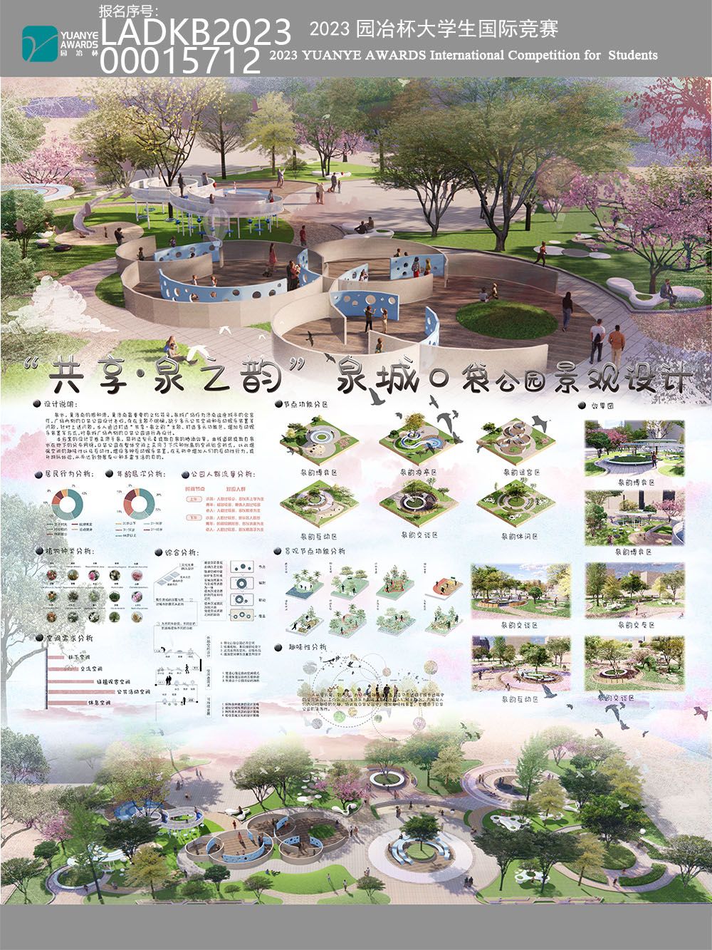 “共享·泉之韵”泉城口袋公园景观设计