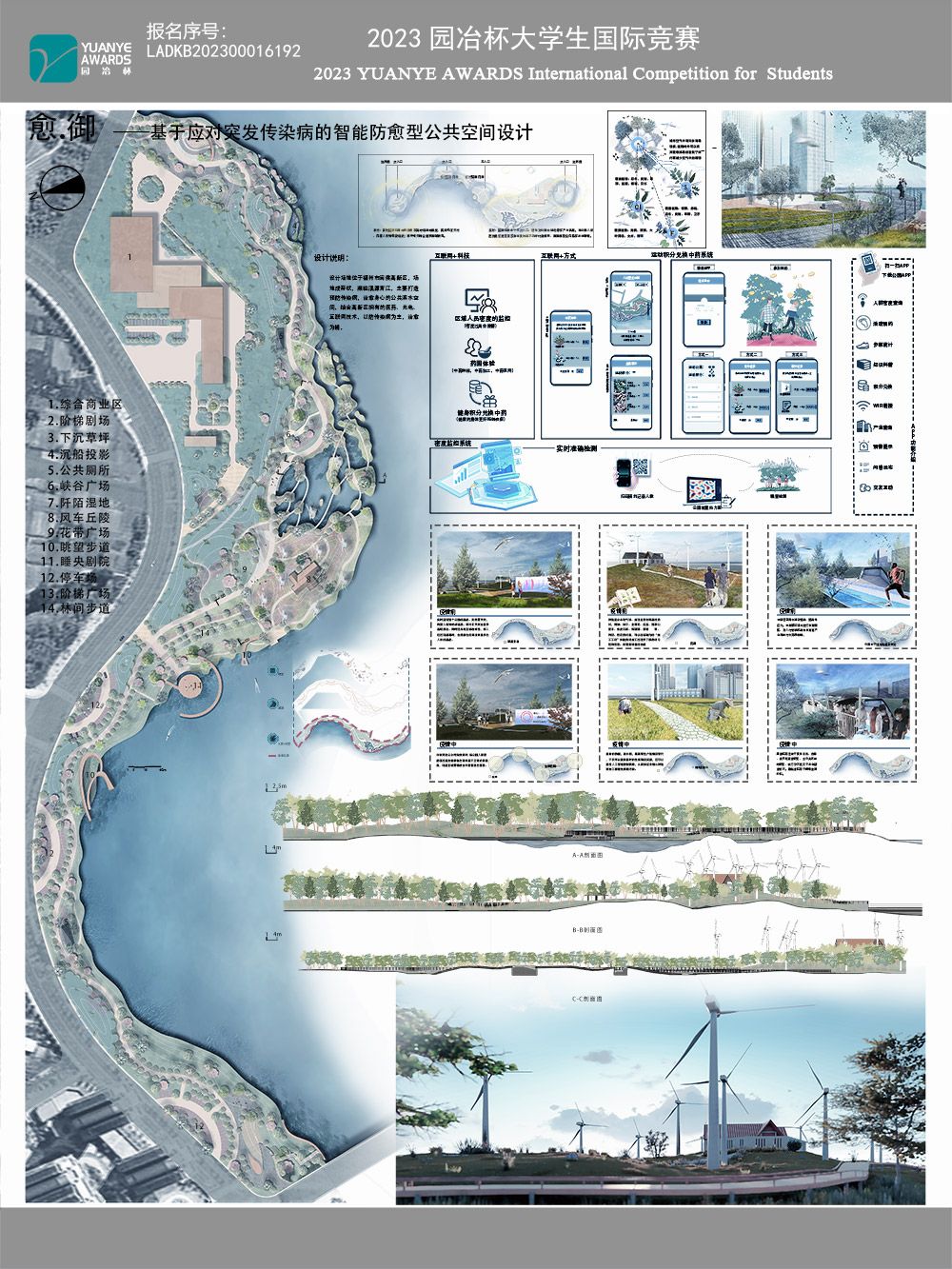 愈·御——基于应对突发传染病的智能防愈型公共空间设计