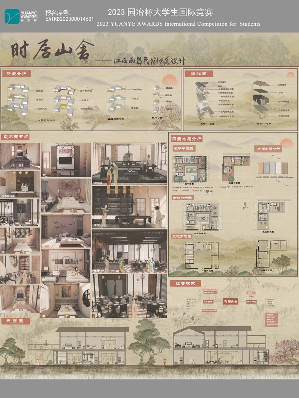 时居山舍