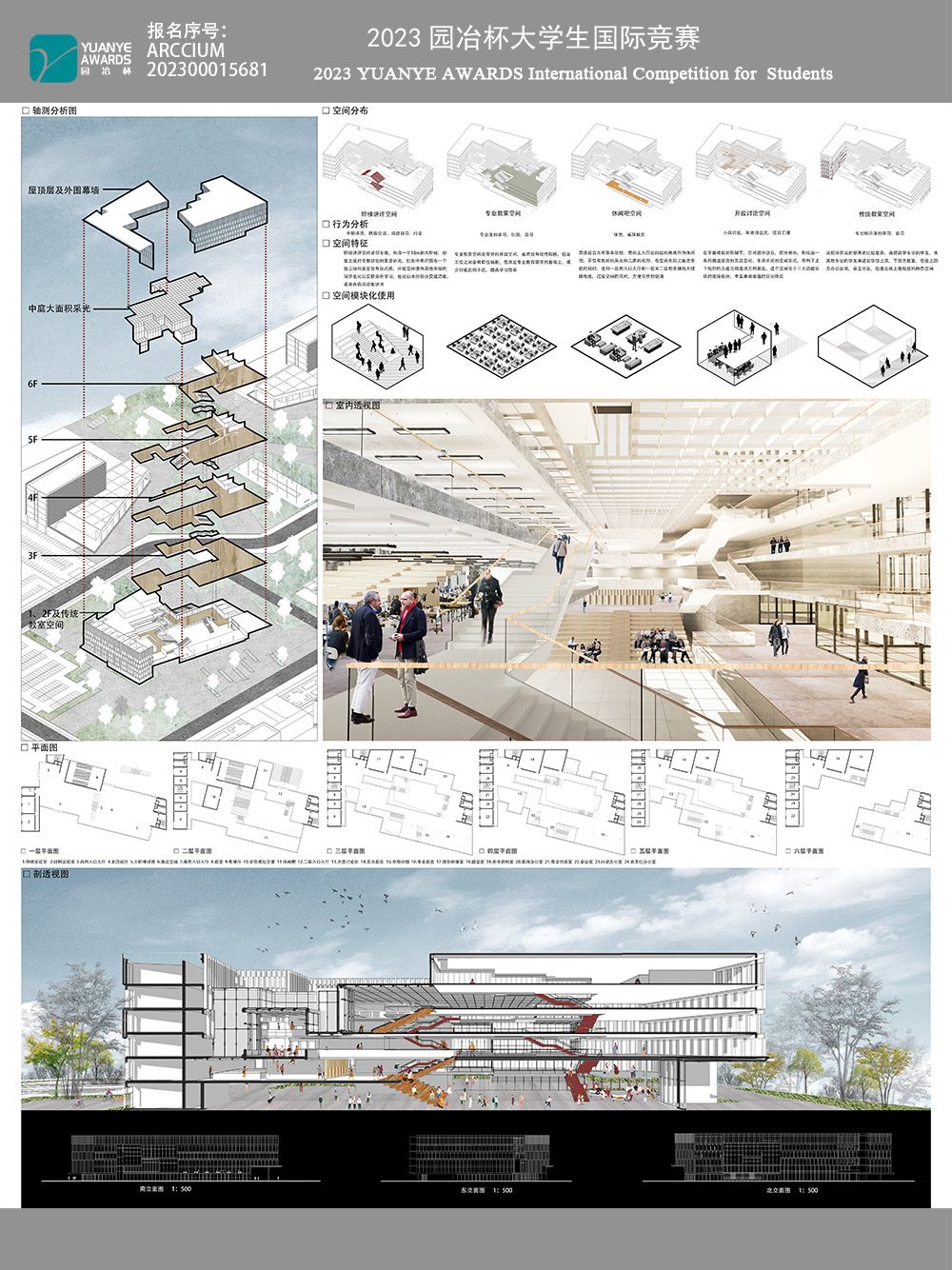 Changes in Rules——基于模数化与互动空间的建筑系馆设计