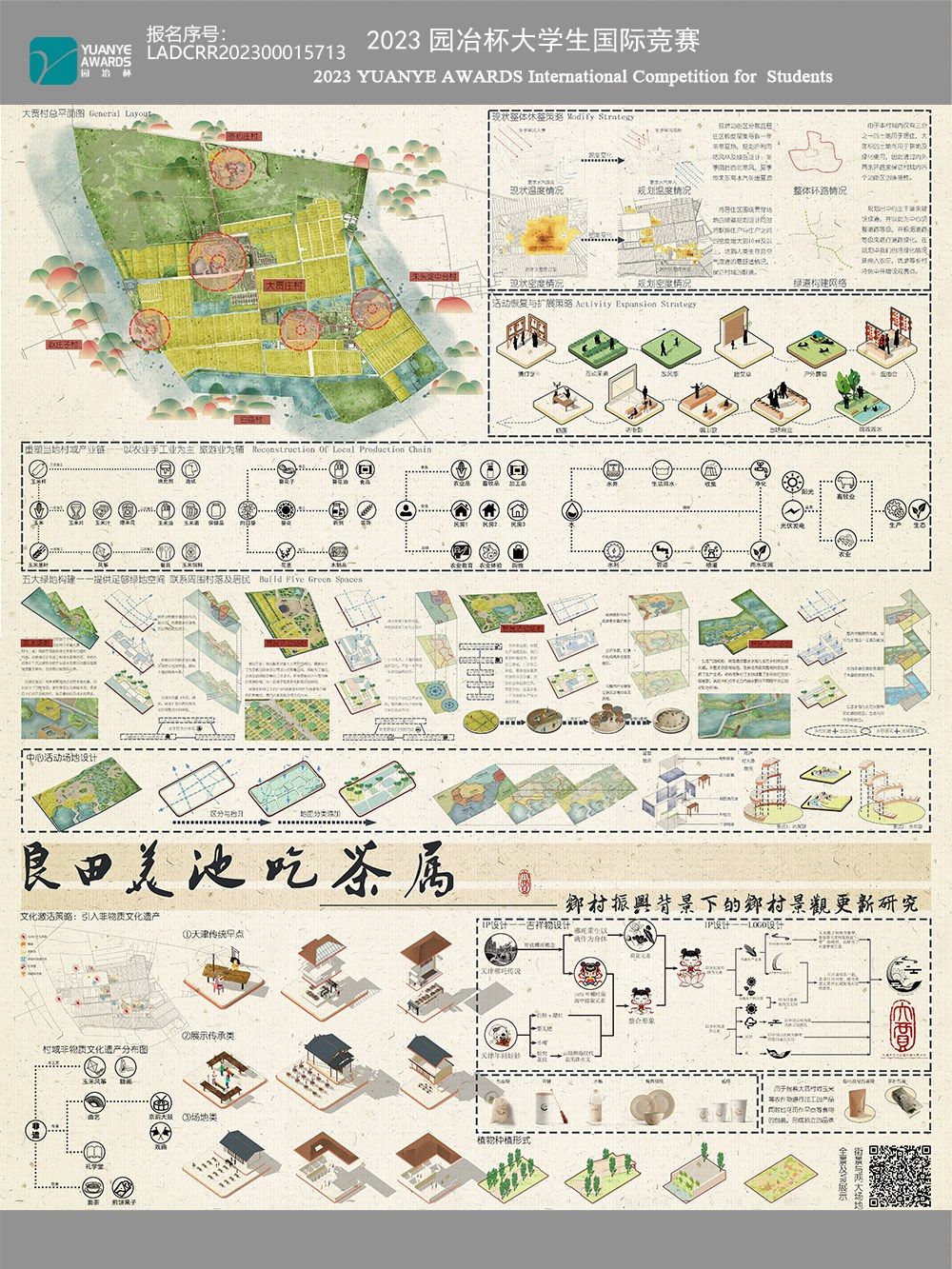 良田美池吃茶属