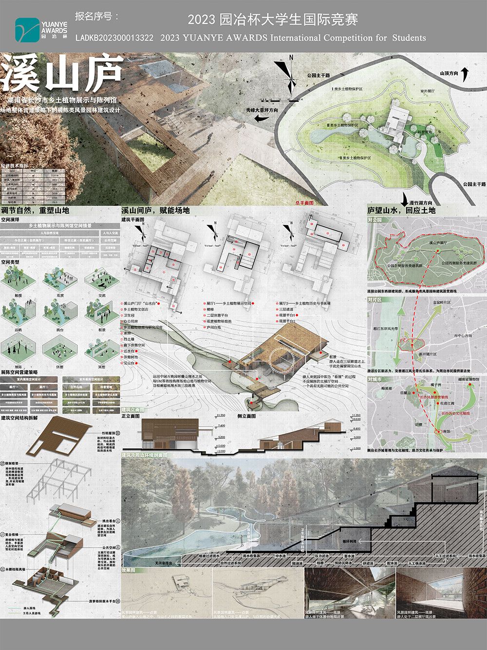 溪山庐——湖南省长沙市乡土植物展示与陈列馆