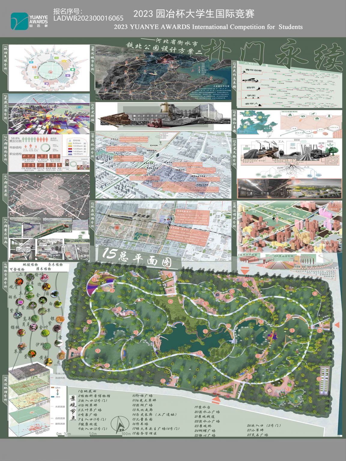 朴门永续-河北省衡水市铁北公园铁路废弃地改造设计