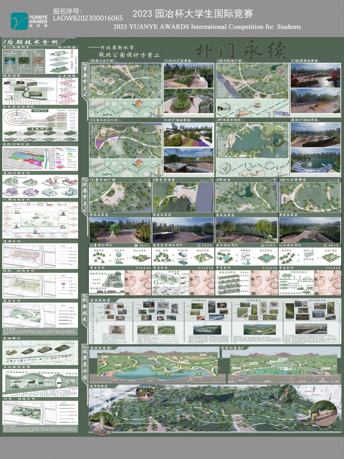 朴门永续-河北省衡水市铁北公园铁路废弃地改造设计