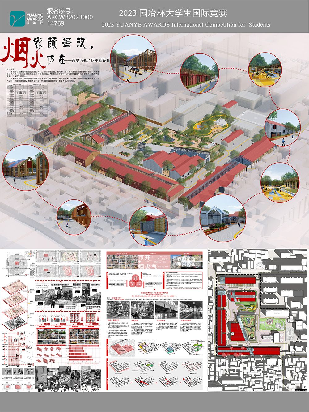 容颜虽改,烟火仍在——西安西仓片区更新设计