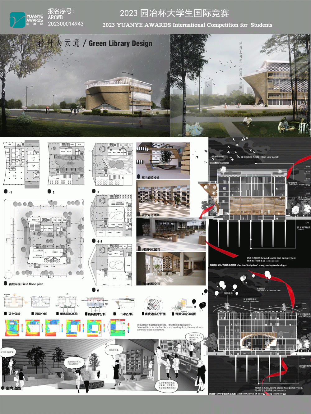 基于绿色建筑性能的北京高校图书馆建筑设计