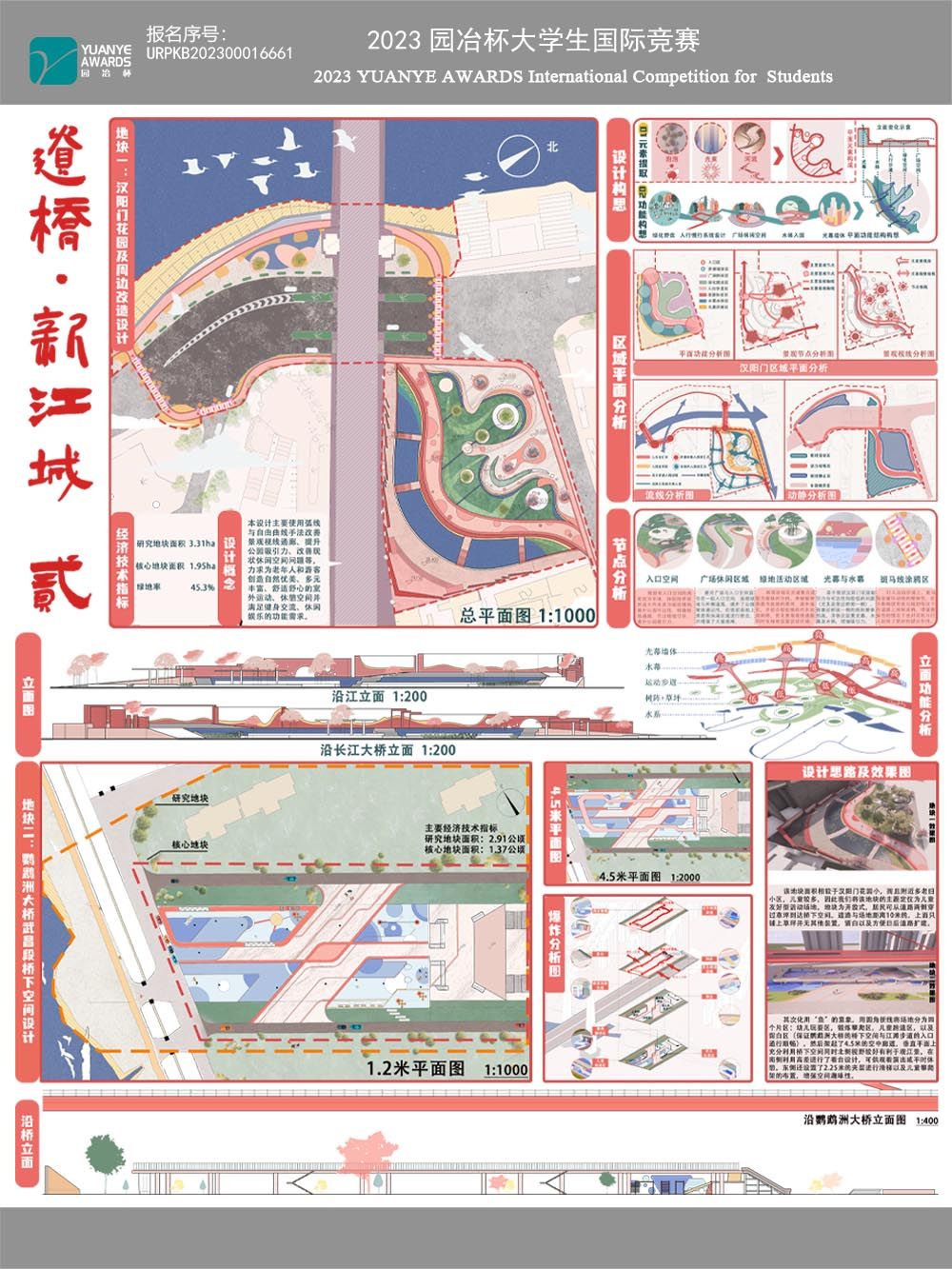 遗桥·新江城——城市公共空间设计
