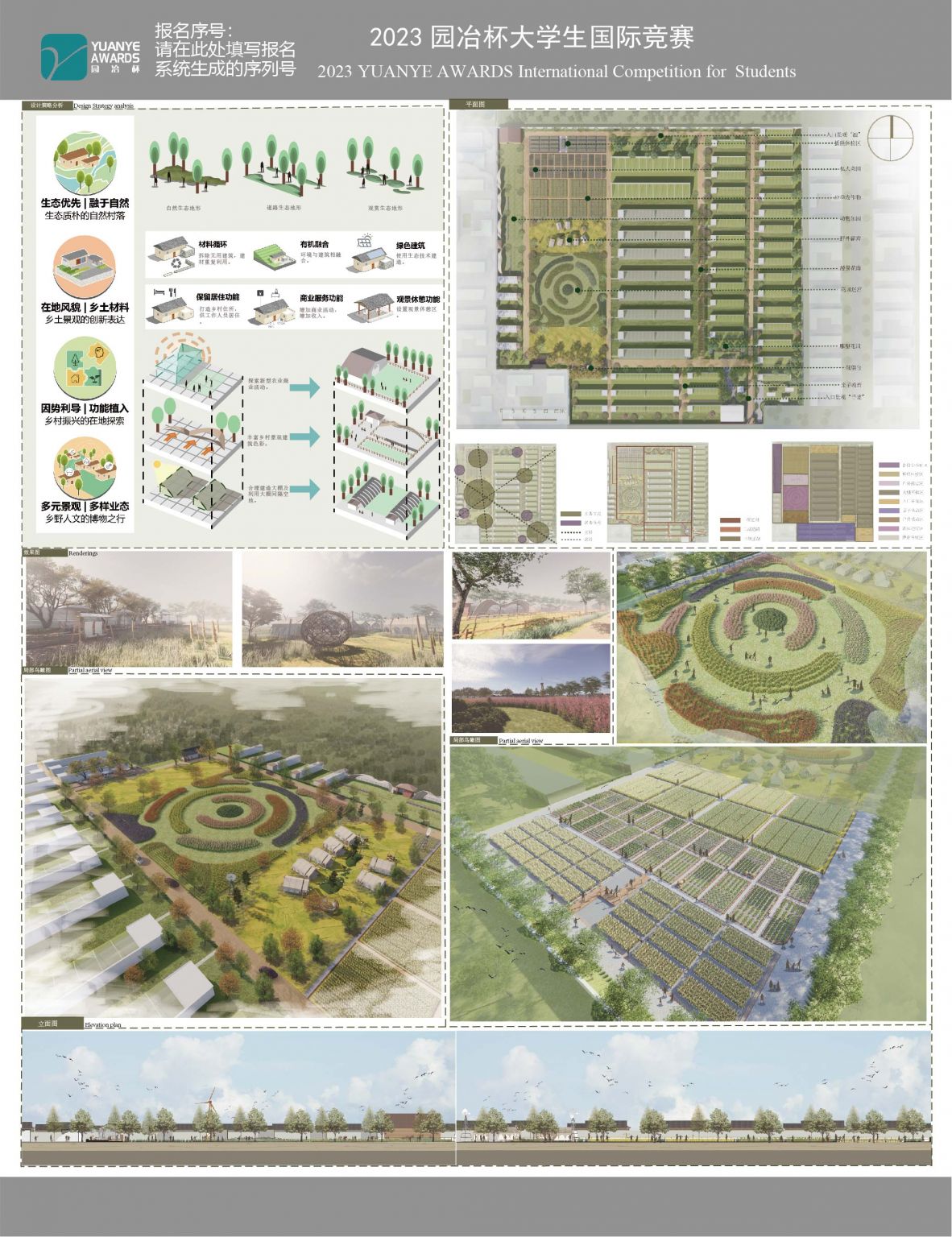 “寻记”-北京好田园生态农业基地景观规划设计