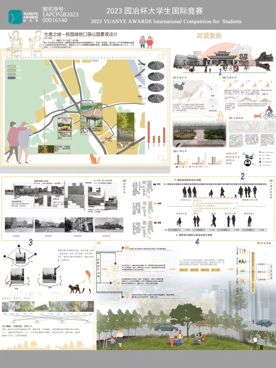 生息之绪—-校园绿地口袋公园景观设计