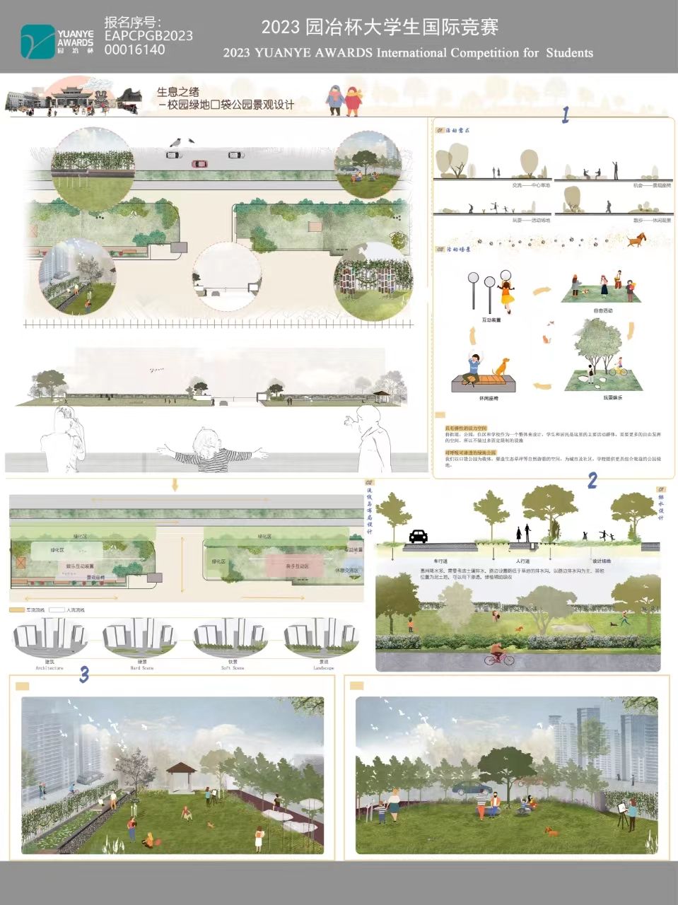 生息之绪—-校园绿地口袋公园景观设计