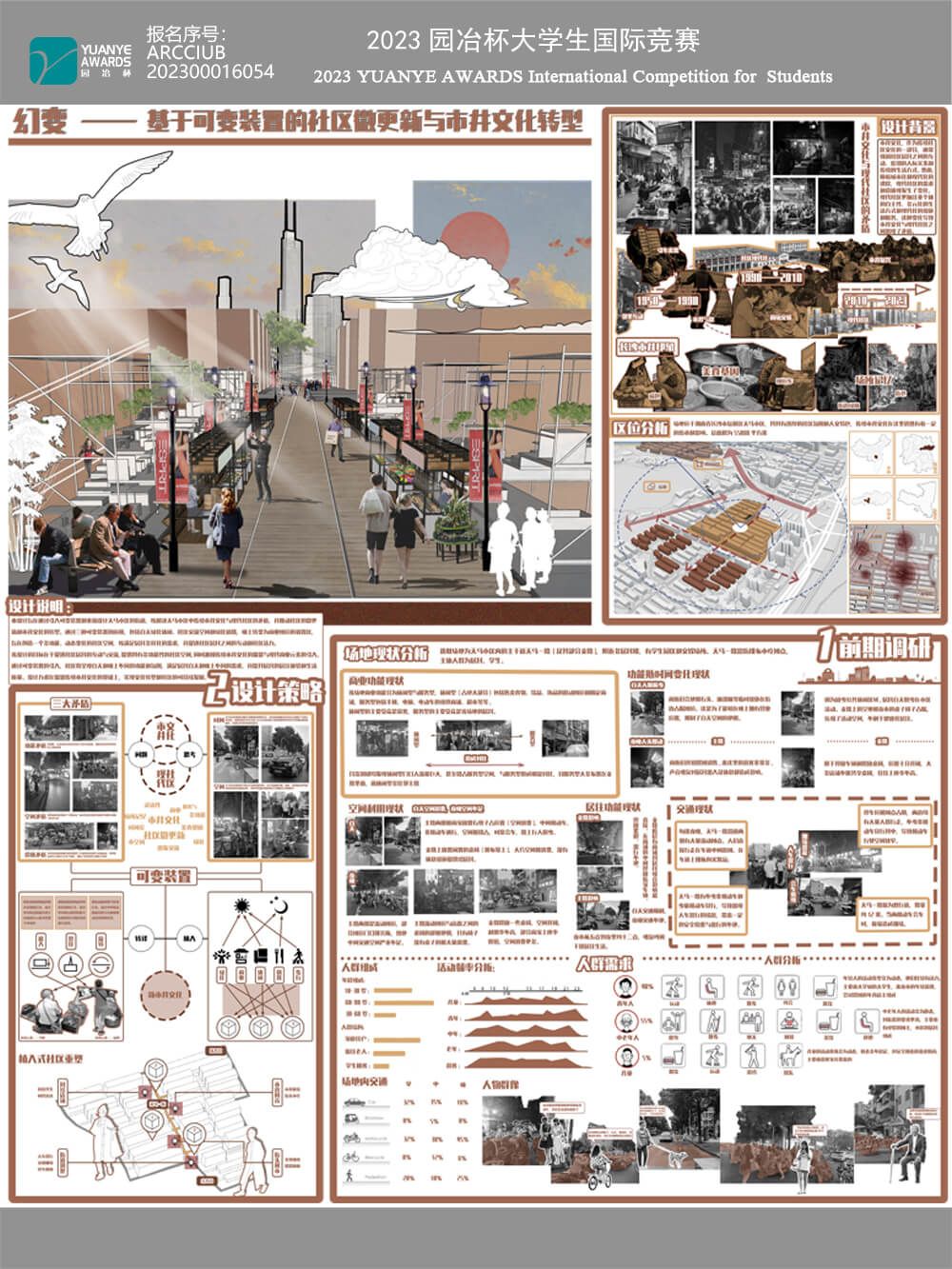 幻变——基于可变装置的社区微更新与市井文化转型