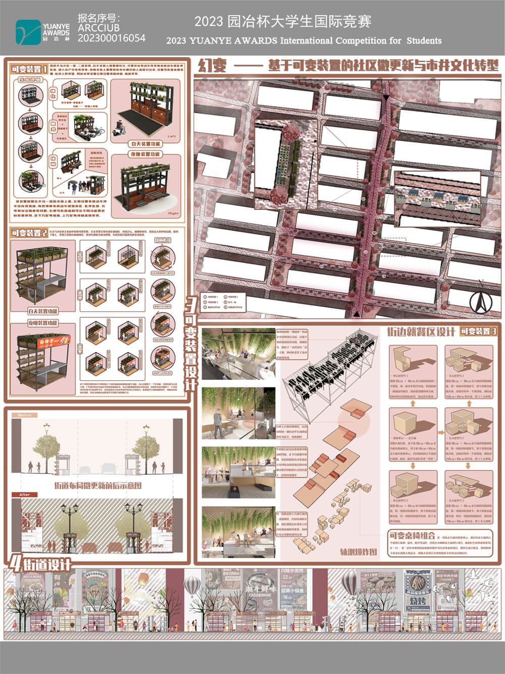 幻变——基于可变装置的社区微更新与市井文化转型