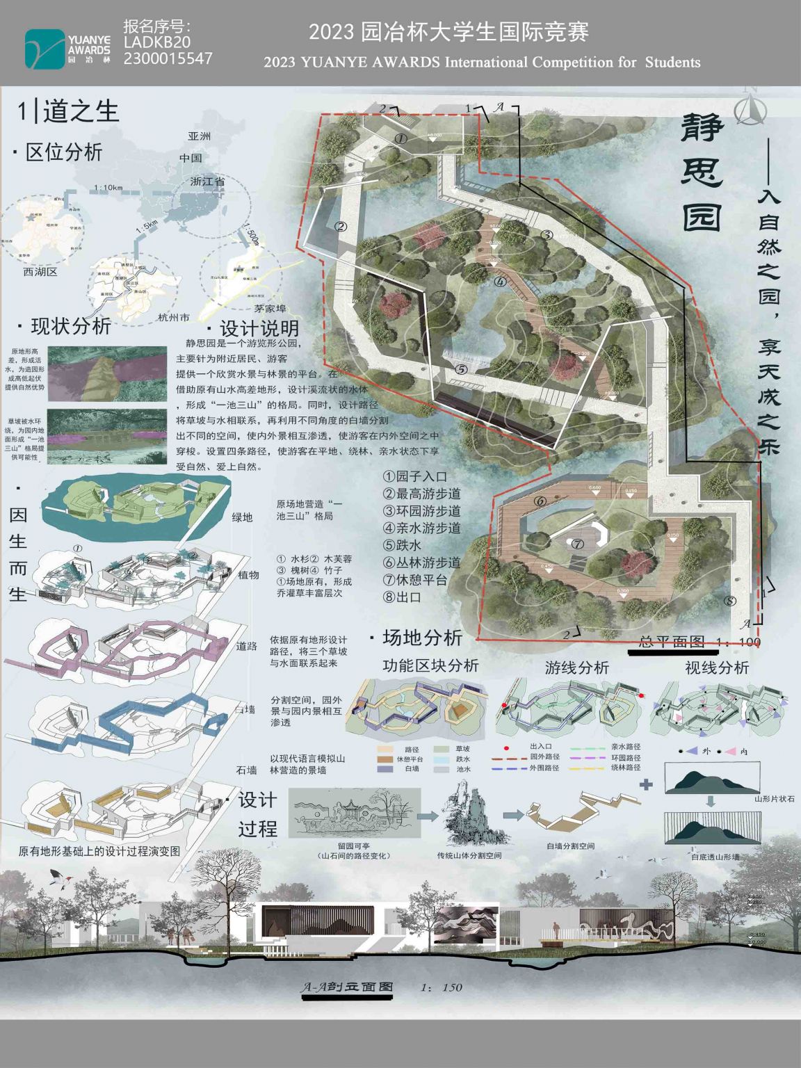 静思园