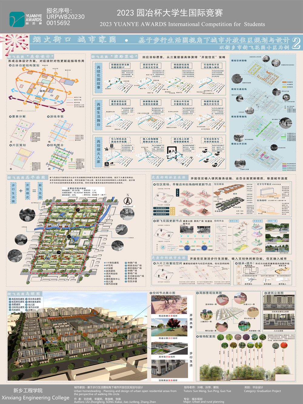 烟火街口，城市家园，基于步行生活圈视角下城市开放住区规划与设计