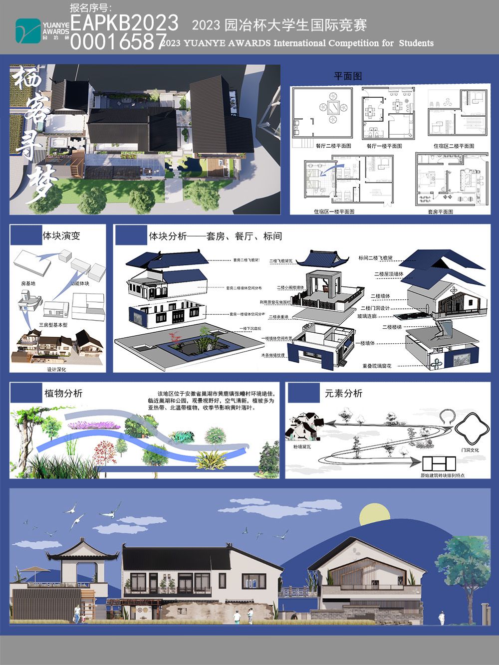 《栖客寻梦》——巢湖市黄麓镇张疃村民宿设计改造