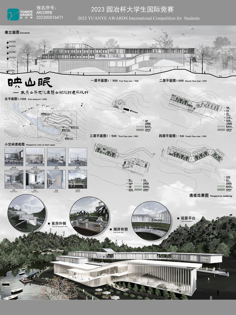 映山眠——武夷山茶文化主题山地旅馆建筑设计