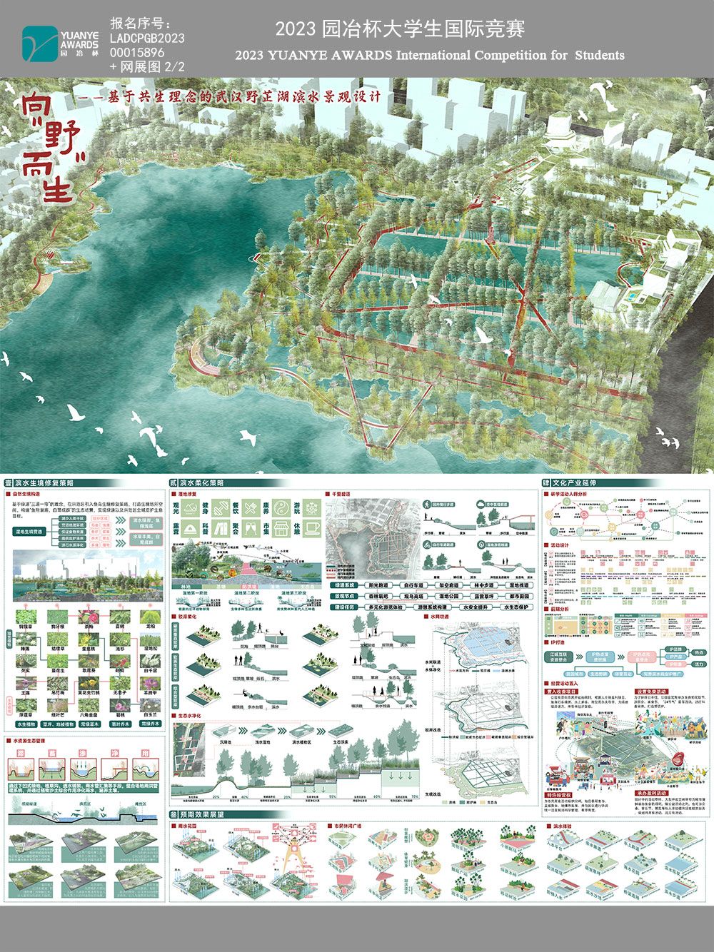 场地整体滨水，主要为养殖水田，北侧为南湖大道，周边主要分布着住宅区。场地内各种性质用地杂糅交错，存在各种...