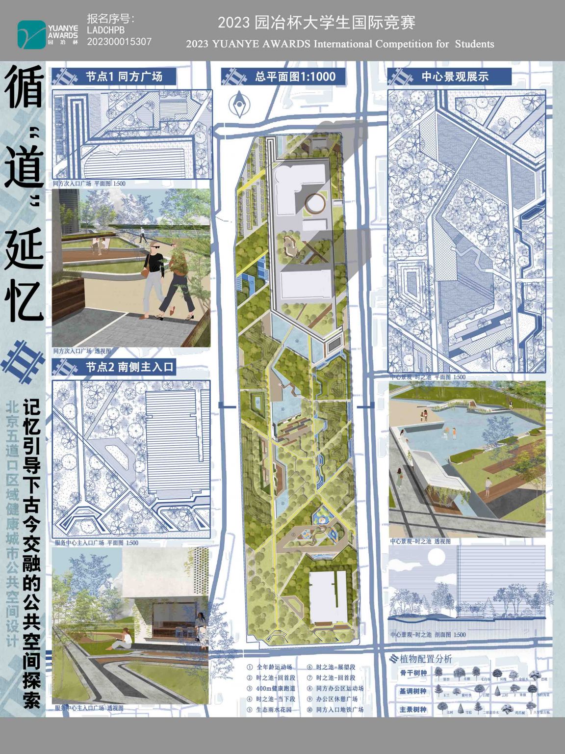 循“道”延忆——记忆引导下古今交融的公共空间探索
