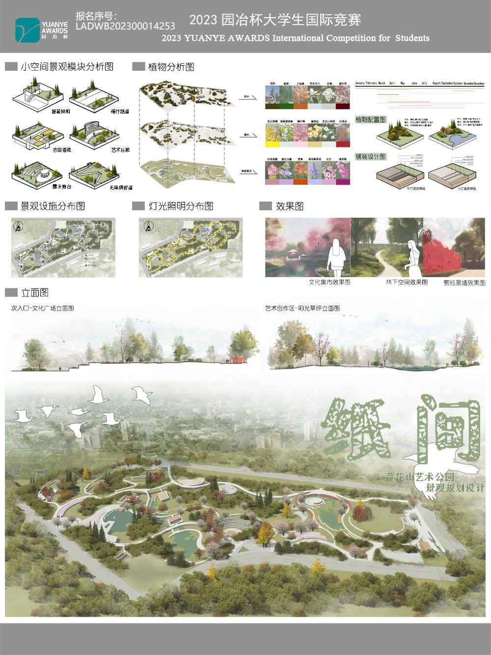 纸间——莲花山艺术公园景观规划设计