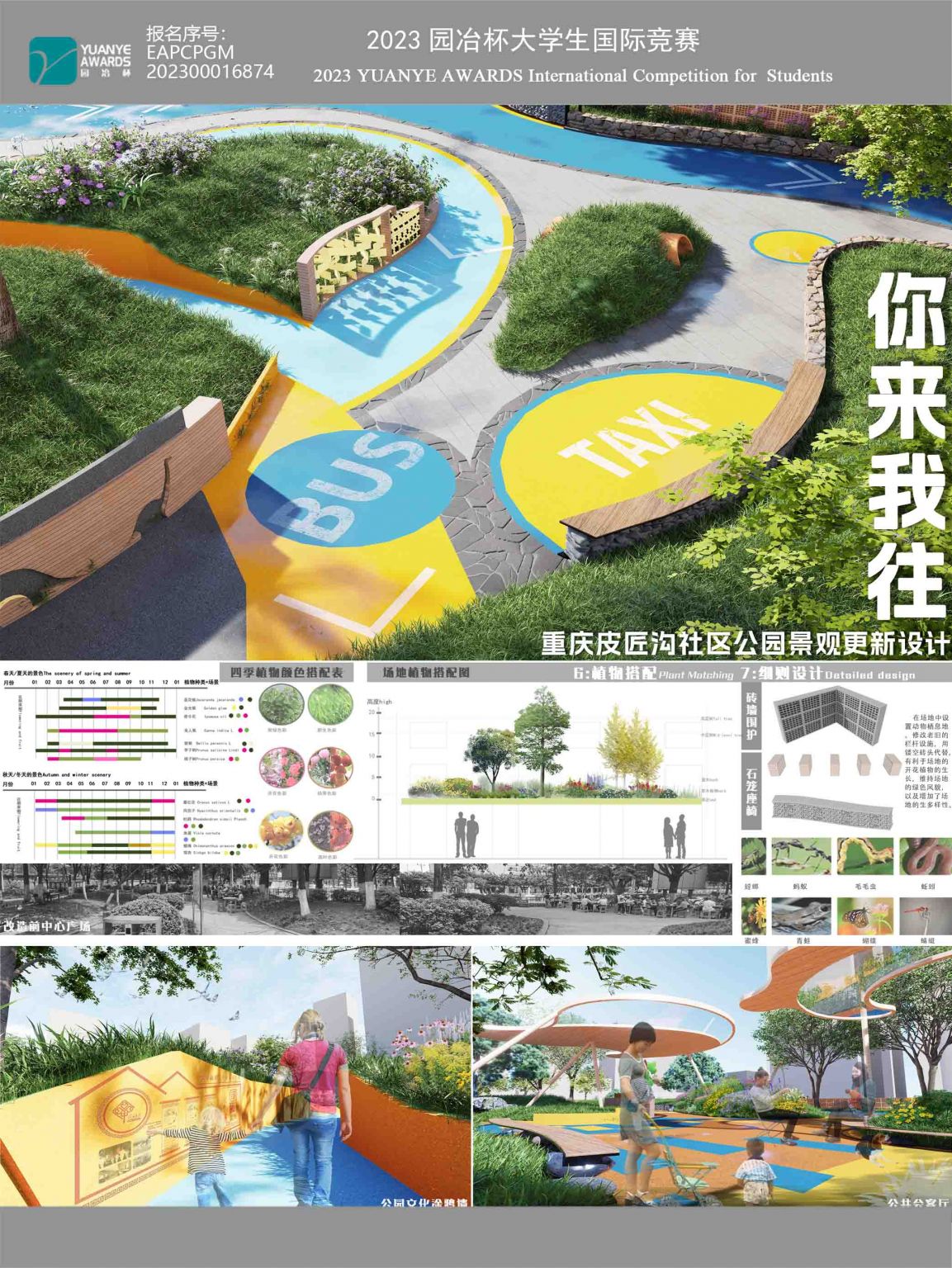 你来我往——重庆皮匠沟社区公园景观更新设计