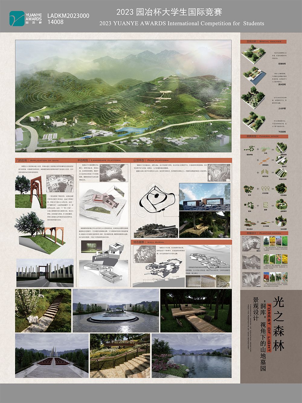 光之森林——“洞库”视角下的山地墓园景观设计