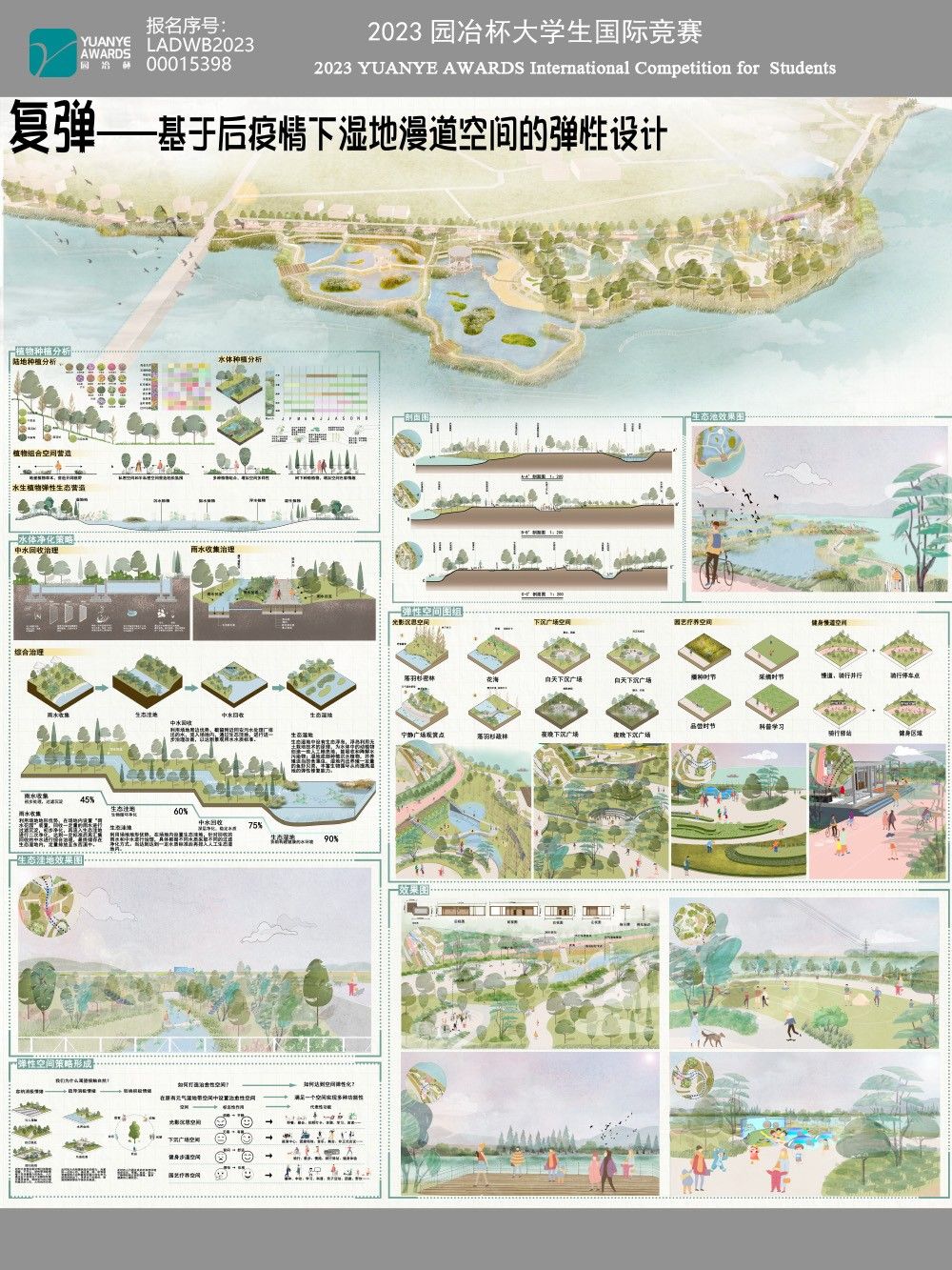 复弹——基于后疫情时代下湿地慢道空间的弹性设计