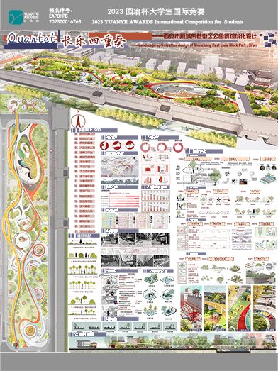 长乐四重奏---西安市顺城东巷街区公园景观优化设计