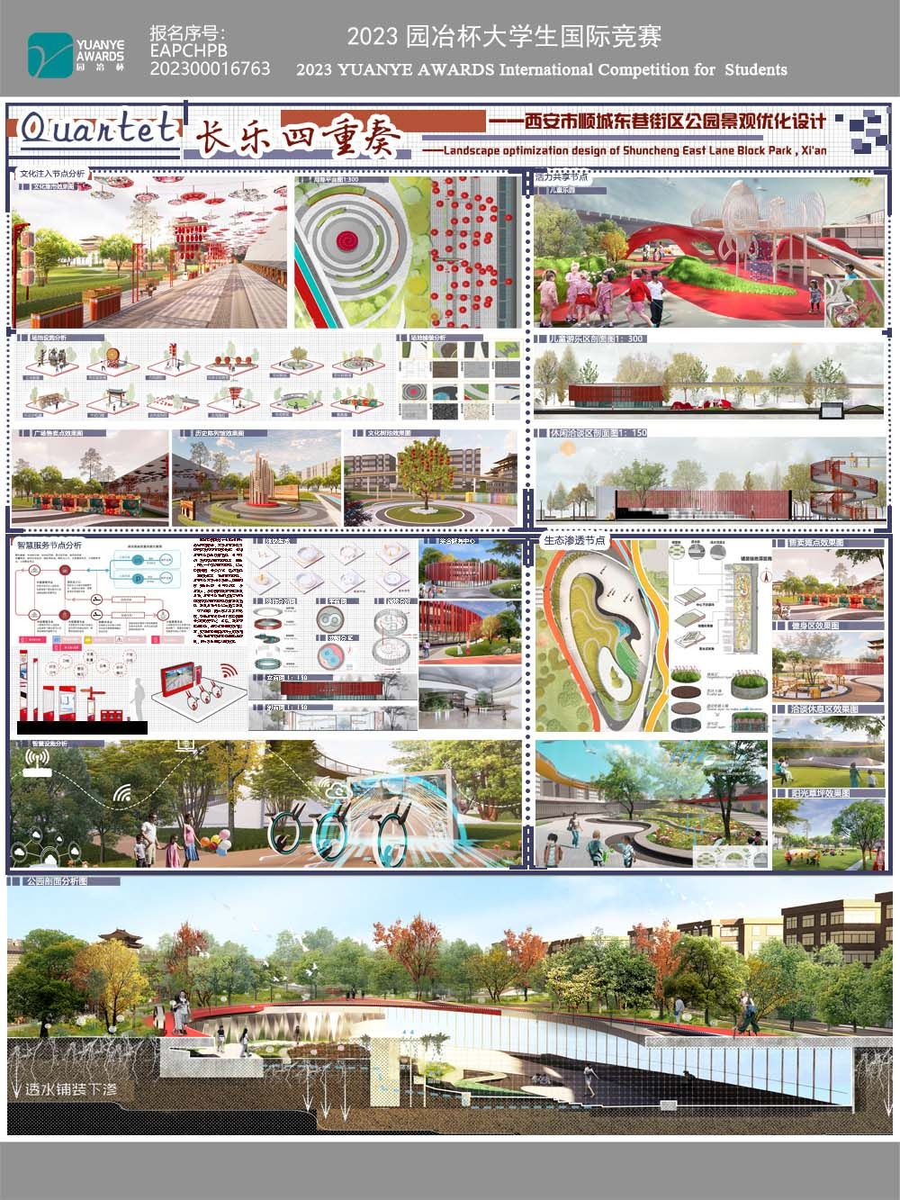 长乐四重奏---西安市顺城东巷街区公园景观优化设计
