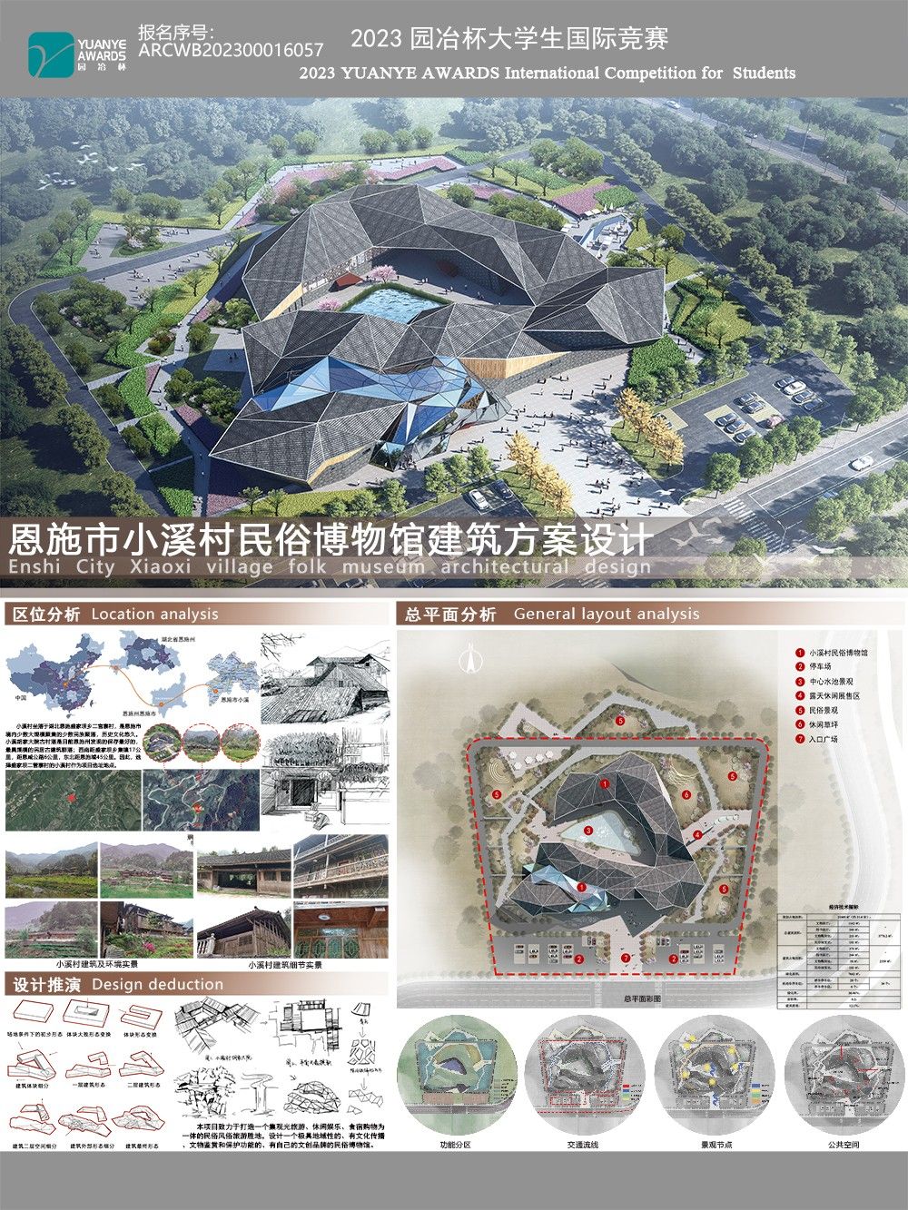 恩施市小溪村民俗博物馆建筑方案设计